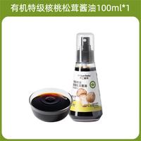 不二宝贝 有机特级核桃松茸酱油儿童专用调味料宝宝营养健康食用油