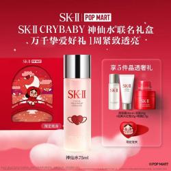 SK-II 联名礼盒神仙水精华护肤品限定