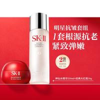 SK-II 神仙水230ml大红瓶面霜 50g紧致护肤套装送女友礼物礼盒