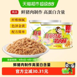 唯新 儿童猪肉松原味120g*2罐香酥可口真材实料助力成长营养丰富