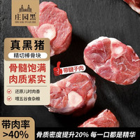 庄园黑 黑猪棒骨 净重3斤 筒子骨带脊髓煲汤高汤酱卤食材黑猪