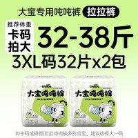 88VIP：雀氏 大码大宝吨吨拉拉裤3XL-6XL儿童大号训练裤2包