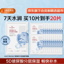 1号会员店 玻尿酸补水面膜10片（赠10片，到手20片）