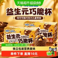 88VIP：小鹿蓝蓝 益生元巧脆杯纯可可脂巧克力儿童零食品牌140gX2盒
