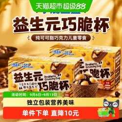 小鹿蓝蓝 益生元巧脆杯纯可可脂巧克力儿童零食品牌140gX2盒