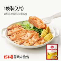 秋田满满 松茸鲜香煎鸡排儿童营养早餐冷冻半成品鸡胸肉速食高蛋白