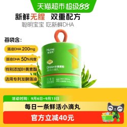 壹营养 新鲜藻油纯鲜活DHA小滴丸糖果胶囊儿童专注叶黄素正品