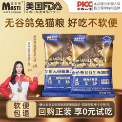 麦斯蒂 全价无谷猫粮试吃100g 幼猫成猫全阶调理肠胃猫粮食