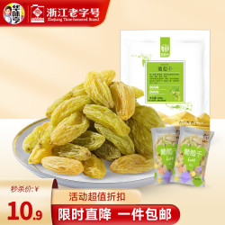 华味亨 绿葡萄干400g 新疆大葡萄干休闲小吃零食品 独立小包装约17小包 400g绿葡萄干