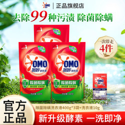 奥妙 除菌除螨洗衣液袋装长效抑菌桉树艾草香去污去渍家用补充装 除菌除螨400g*3袋+薰衣草10g