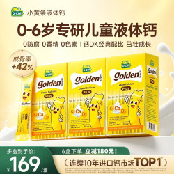 迪巧 dcal迪巧小黄条plus液体钙婴幼儿钙宝宝d3k2儿童补钙