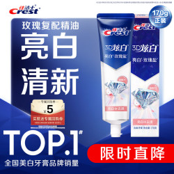 佳洁士 3D炫白系列 美白去黄 牙膏  玫瑰盐 170g