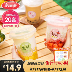 美丽雅 奶茶杯一次性嘟嘟饮料杯400ml*20套 透明咖啡杯带盖加厚塑料果汁杯自制奶茶杯子含贴纸 嘟嘟饮料杯-400ml*20套(含贴纸)