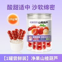 心迪妈妈 益生元山楂条山楂棒棒糖小朋友吃的健康零食送宝宝零食谱