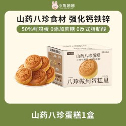 布拉粉 小兔团团山药八珍蛋糕宝宝小面包儿童糕点健康营养早餐