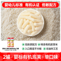 秋田满满 婴幼儿有机泡芙 健康无添加白砂糖好吃休闲零食小吃食品