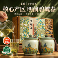 至鼎 特级碧螺春 绿茶250g  国风送礼中秋礼盒