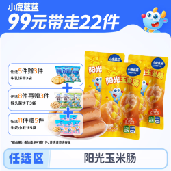小鹿蓝蓝 宝宝饼干  阳光玉米肠3根/90g