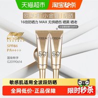 移动端、88VIP：巴黎欧莱雅 专业UV防护系列 多重防护 防晒隔离霜  7.5ml*2+15ml*1 SPF50+ PA++++