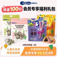 百蓓可儿 韩国进口bebecook长米条米棒饼干儿童健康休闲零食哄娃小吃食品*4