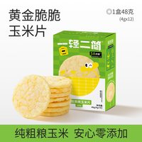 一轻二简无麸质海苔谷物玉米片儿童宝宝零食无蛋奶不含八大过敏源
