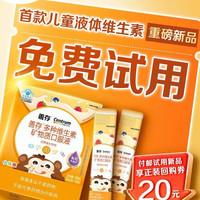 善存 儿童液体维生素矿物质补充剂