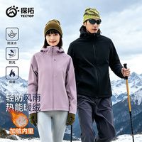 百亿补贴：探拓 加绒软壳衣春秋季防风防泼水户外徒步登山女情侣休闲运动外套