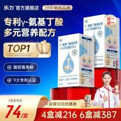 LEMERRY 买一送一】乐力氨基丁酸y儿童青少年gaba钙铁锌维生素液体