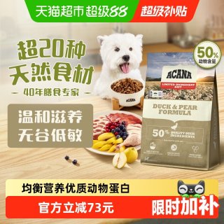 88VIP：ACANA 爱肯拿 鸭肉梨狗粮幼犬成犬粮2kg全价进口狗粮无谷清火去泪痕