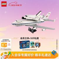 乐高 ICONS航天飞机运输机10360