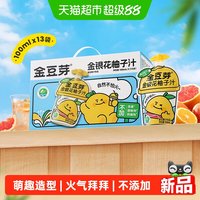 88VIP：金豆芽 金银花柚子汁萌趣造型盖儿童果汁饮品
