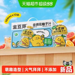 金豆芽 金银花柚子汁萌趣造型盖儿童果汁饮品