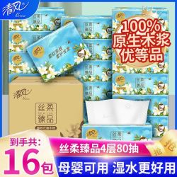 清风 花萃臻品四层抽纸压花面巾纸家用国风整箱大包餐巾纸巾S码