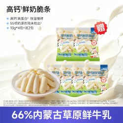 宅羊羊 儿童宝宝零食鲜奶脆条磨牙棒酥脆高钙蛋白饼干零食