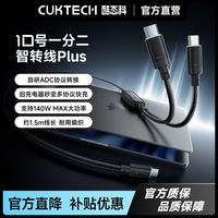 百亿补贴：酷态科 10号一分二智转线Plus手机数据线140W超级快充车载充电线