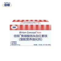倍顿 焦磷酸铁血红素铁添加维生素C有助吸收补铁无铁锈味