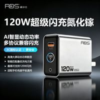 百亿补贴：睿步仕 隼120W氮化镓充电器AI智能数显超级闪充全协议通用充电套装