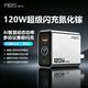 百亿补贴：睿步仕 隼120W氮化镓充电器AI智能数显超级闪充全协议通用充电套装
