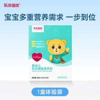 乐米倍优 dds营养包乐米倍优宝宝婴幼儿童每日营养包辅食铁锌补充钙铁锌