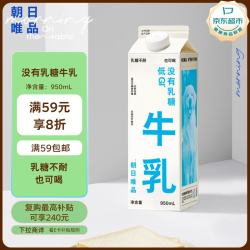 朝日唯品 没有乳糖牛乳950ml 无乳糖好吸收 自有牧场新鲜牛奶 无乳糖牛乳
