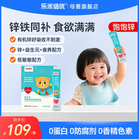 乐米倍优 饱饱锌乐米倍优婴幼儿宝宝锌维生素VD强化铁锌益生元干饭多维锌