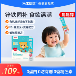 乐米倍优 饱饱锌乐米倍优婴幼儿宝宝锌维生素VD强化铁锌益生元干饭多维锌