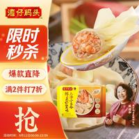 湾仔码头 上汤小云吞 鲜美虾皇 400g