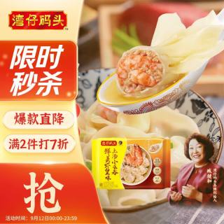 湾仔码头 上汤小云吞 鲜美虾皇 400g