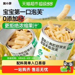 窝小芽 有机胚芽米手指泡芙条婴幼儿6个月以上宝宝小零食无添加糖