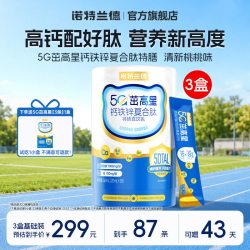 诺特兰德 5G茁高钙液体钙铁锌直饮运动青少年非钙镁锌赖氨酸口服液