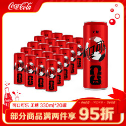 可口可乐 FIFA世界杯款 330ml*20罐 碳酸饮料