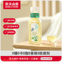 农夫山泉 东方树叶 茉莉花茶 335ml*24瓶