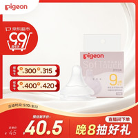 贝亲 自然实感第3代系列 BA133 启衔奶嘴 LL 9月+