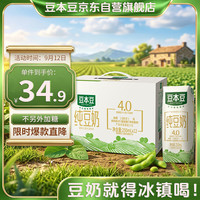 豆本豆 纯豆奶 原味 250ml*12盒